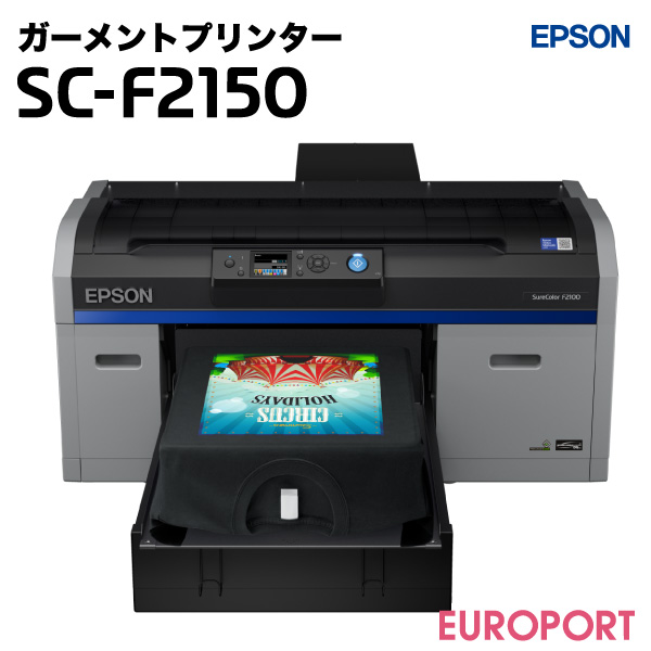 販売終了] ガーメントプリンター SC-F2150 エプソン | ユーロポート