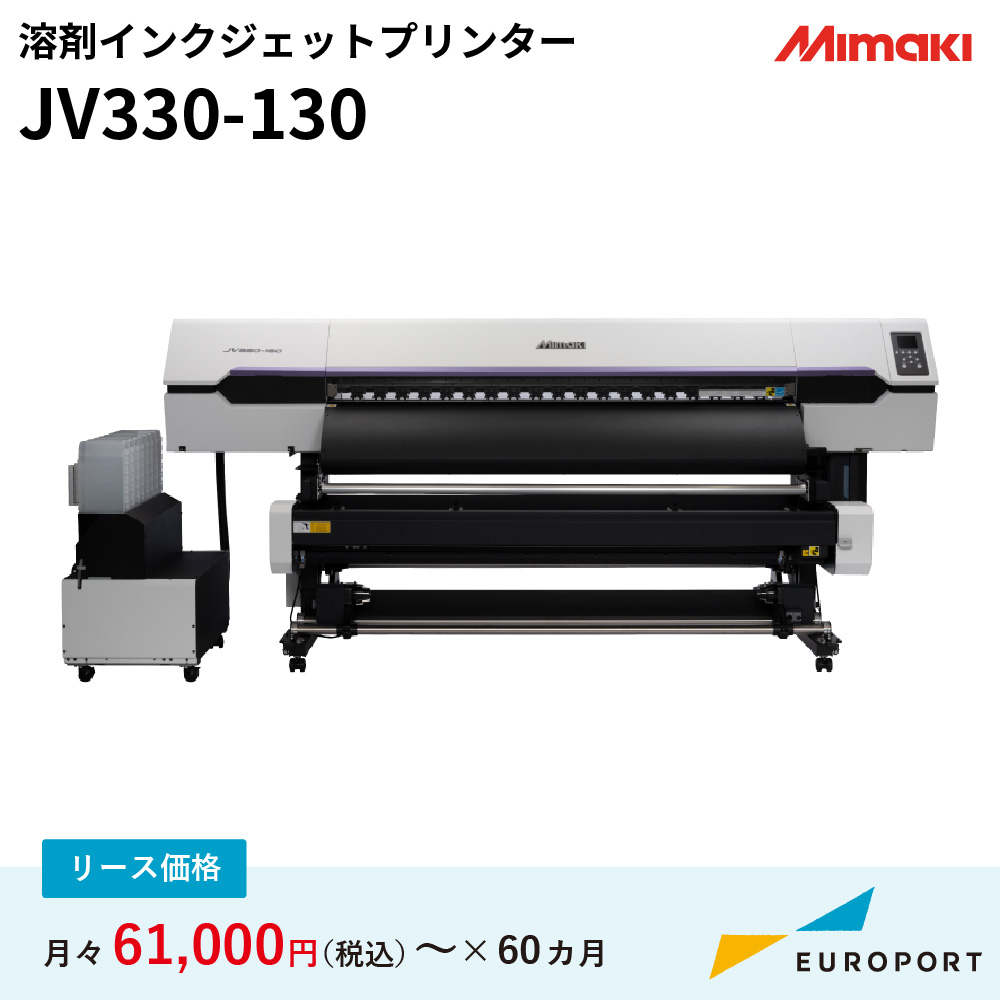 JV330-130 溶剤インクジェットプリンター ミマキ | ユーロポート株式会社