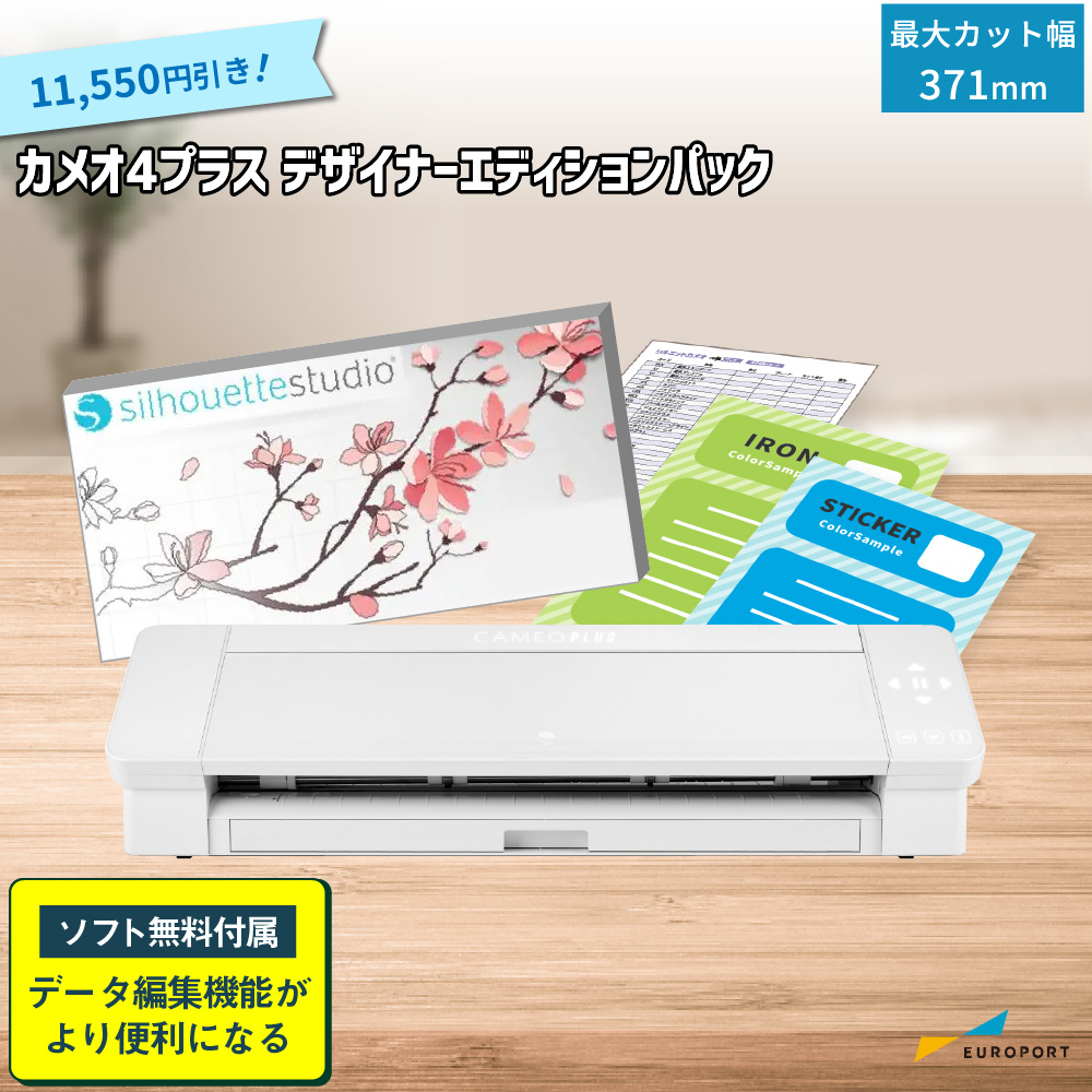 シルエットカメオ4プラス ソフトウェア無料プレゼントキャンペーン