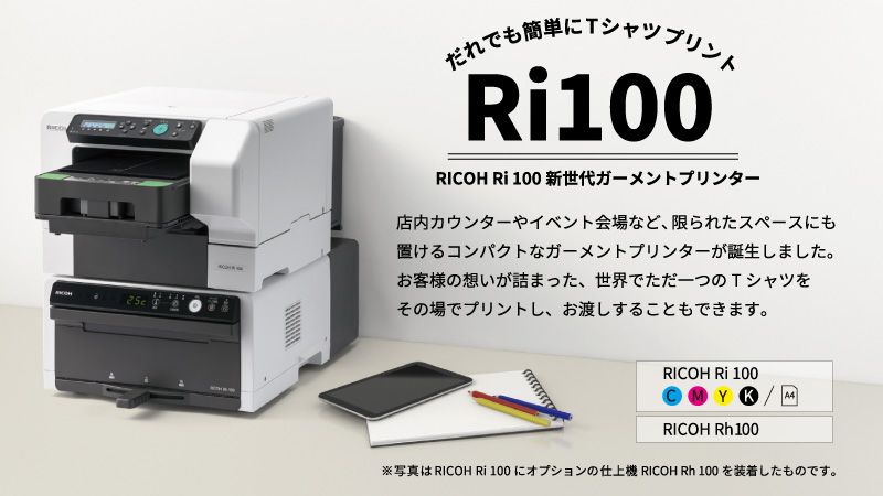 ガーメントプリンター Ri100(A4トレイ同梱) RICOH 搬入料込み | ユーロ