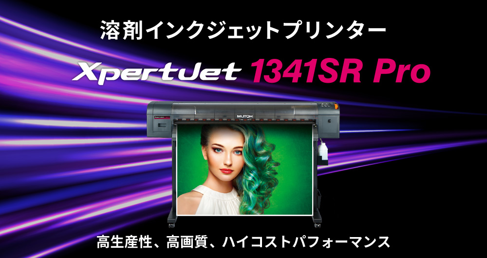 XpertJet 1341SR Pro 溶剤インクジェットプリンター 武藤工業 | ユーロ