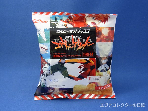 エヴァグッズ No.1135 カルビー エヴァンゲリオンチップス ラッキー