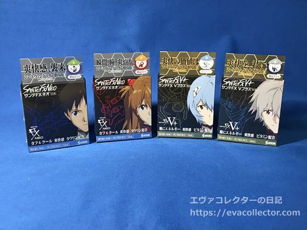 エヴァグッズ No.1562～1565 参天製薬「サンテFXネオ」「サンテFX V