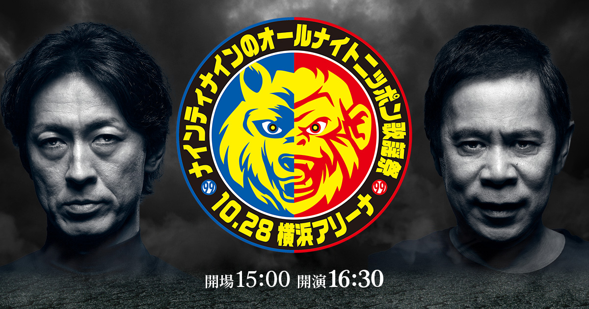 ナインティナインのオールナイトニッポン歌謡祭