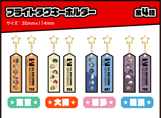 オリジナルグッズ｜僕のヒーローアカデミア 第2回 雄英高校オープン