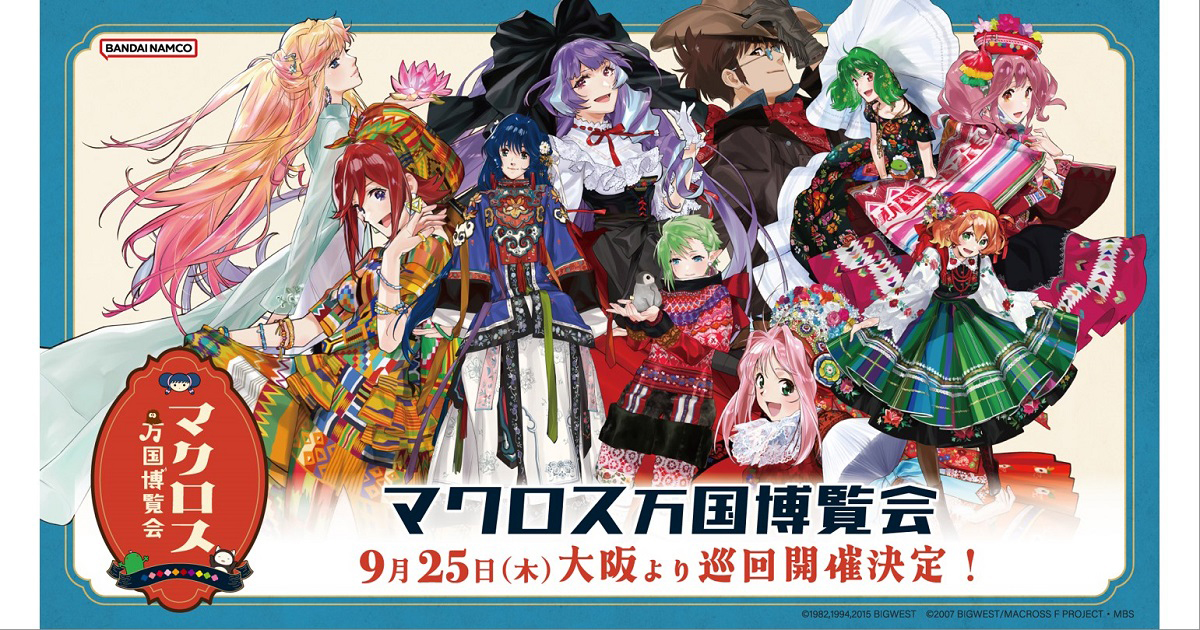 ミニゲーム｜マクロス万国博覧会