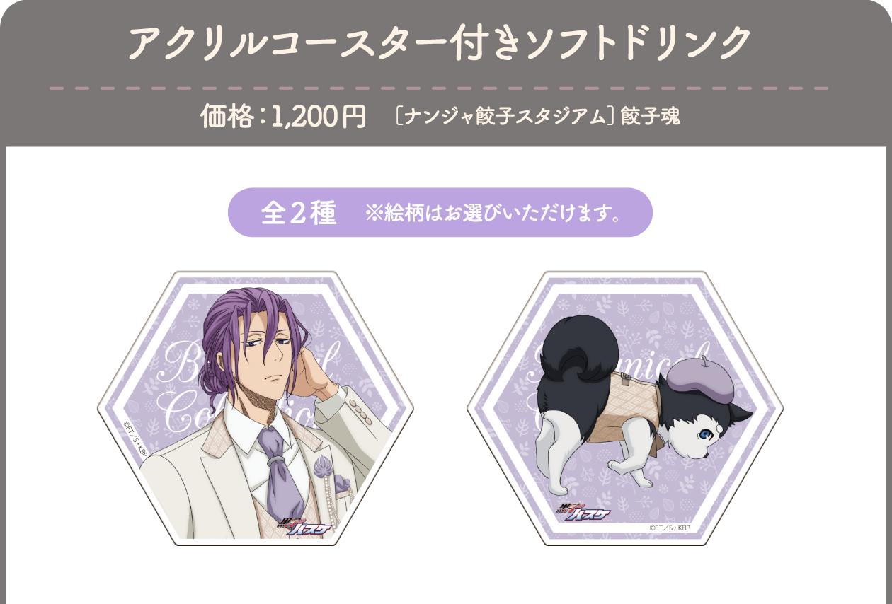 黒子のバスケBotanical Collection Ver. Murasakibara