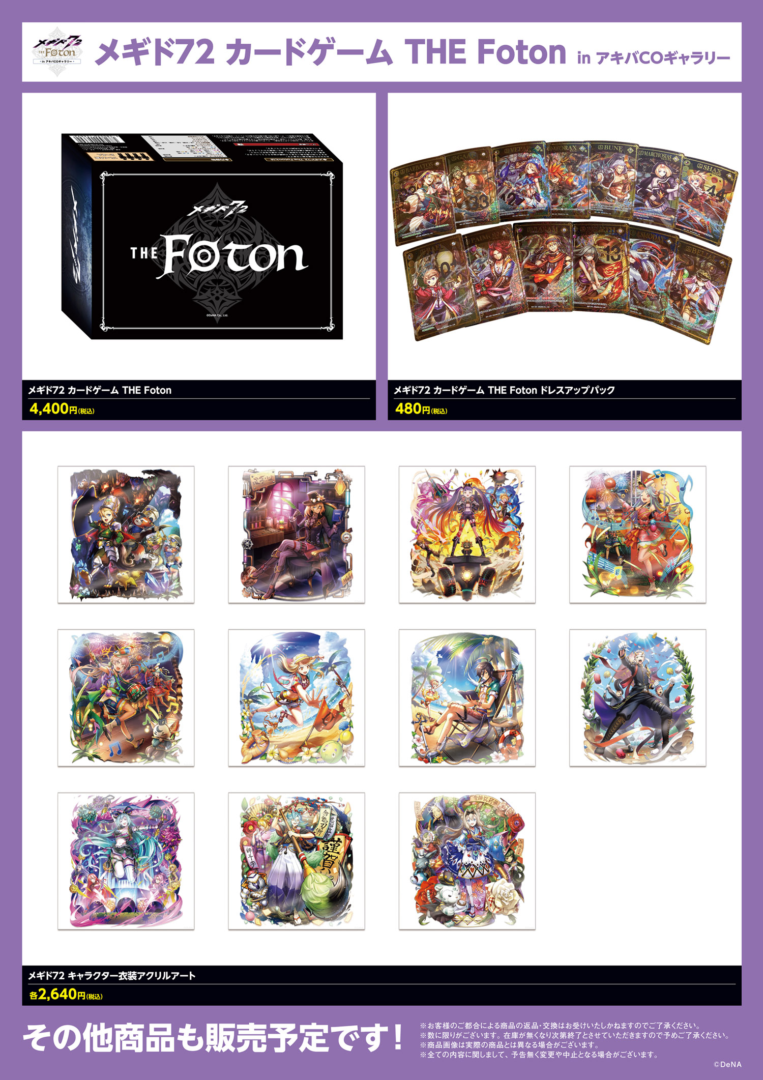メギド72 カードゲーム THE Foton in アキバCOギャラリー | 国内