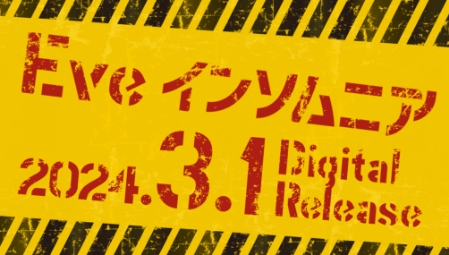 Eve「インソムニア」特設サイト