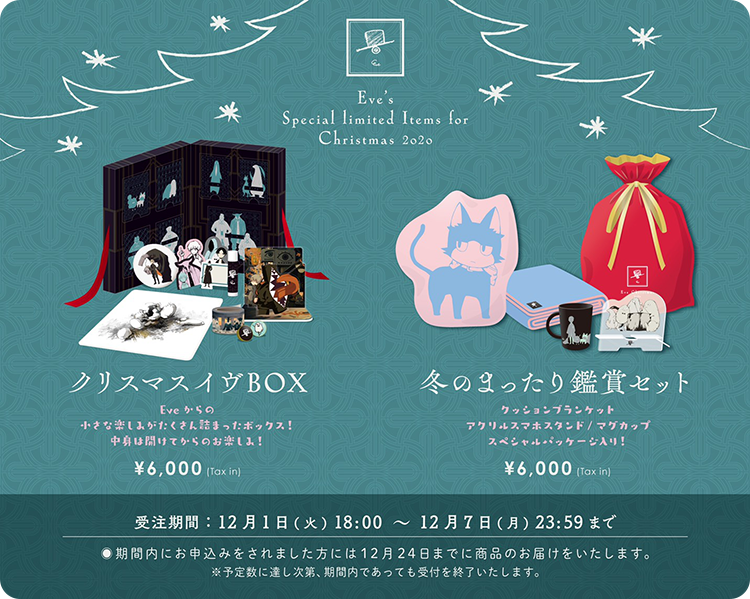 Eve Official Store】クリスマス限定グッズ先行予約開始｜NEWS｜Eve