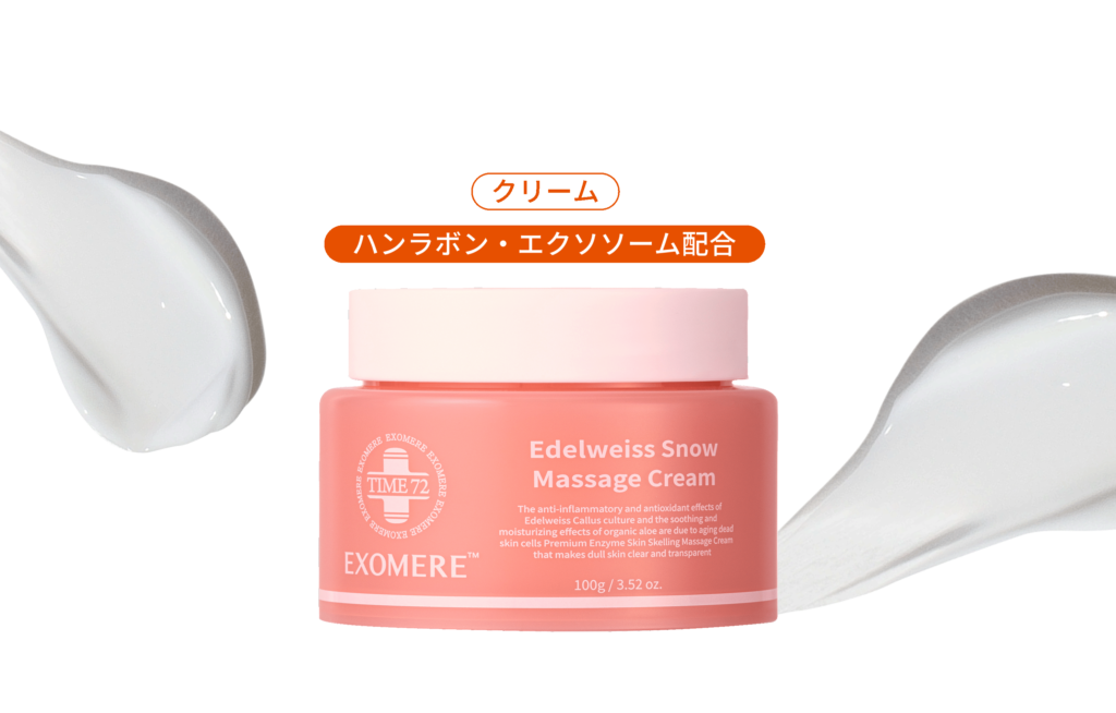 エーデルワイススノーマッサージクリーム | 【公式】 EXOMERE JAPAN
