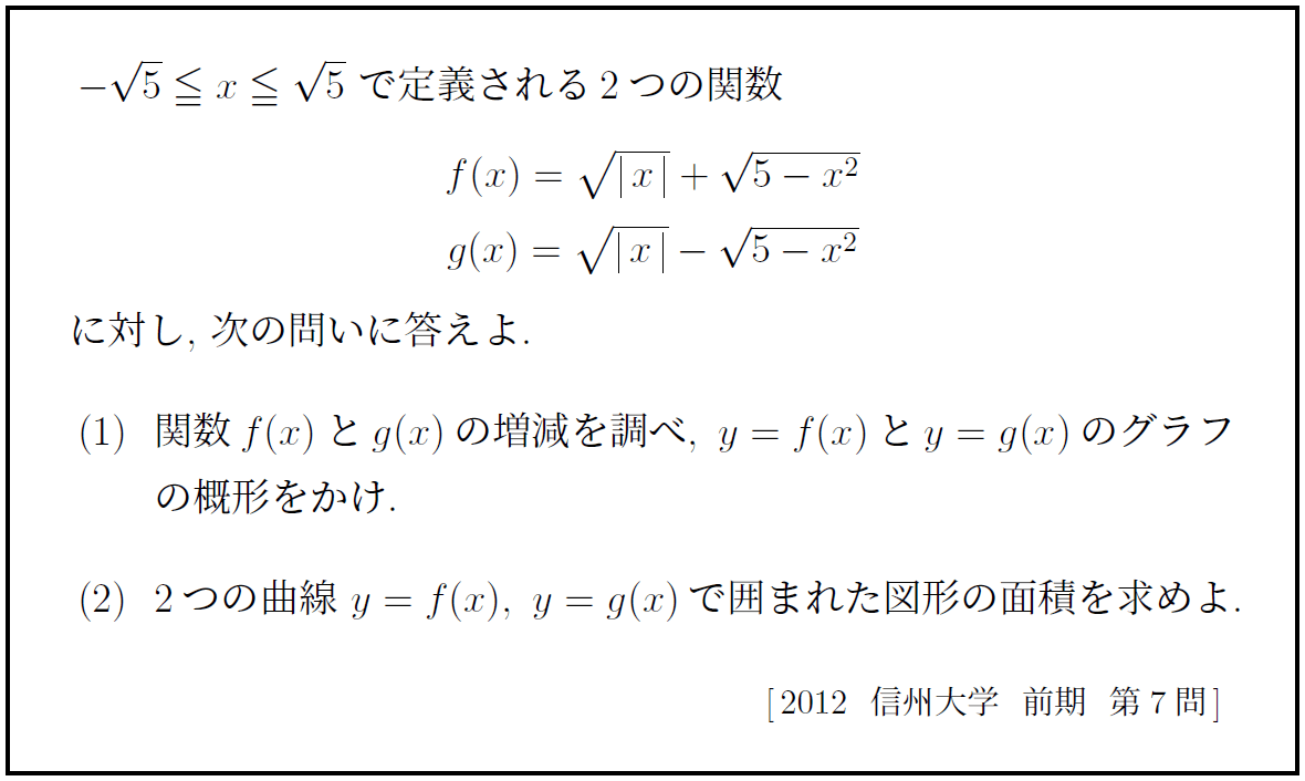 入試伝説】2012年 信州大学 愛の方程式に心を奪われた日 | 受験の月