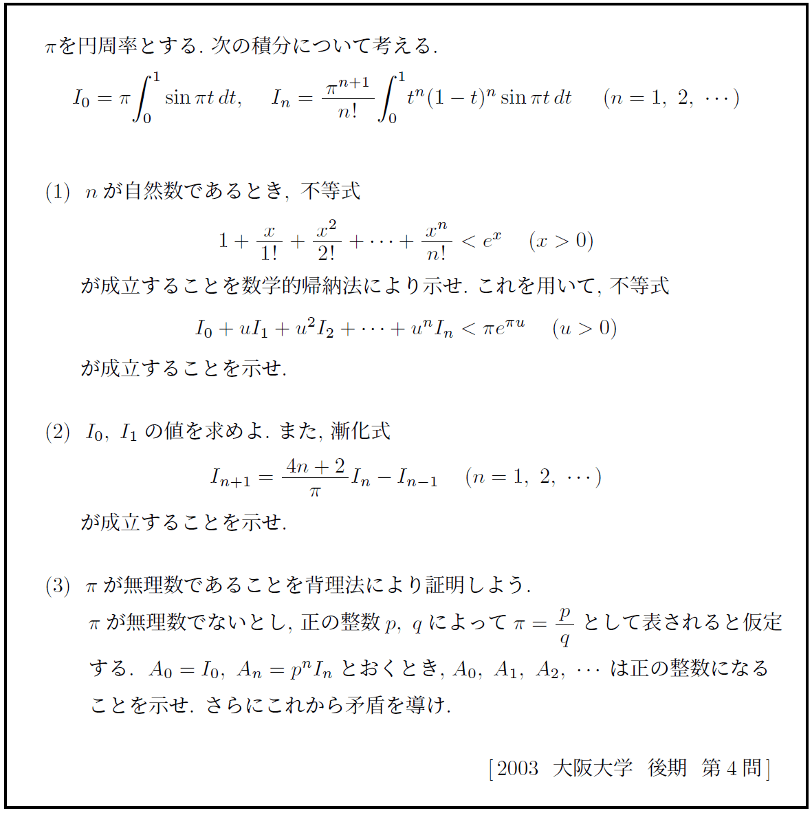 入試伝説】2003年 東京大学/大阪大学 円周率を3にしようとするゆとり