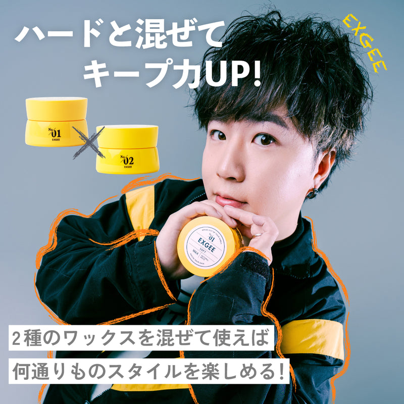 EXGEE ソフトワックス
