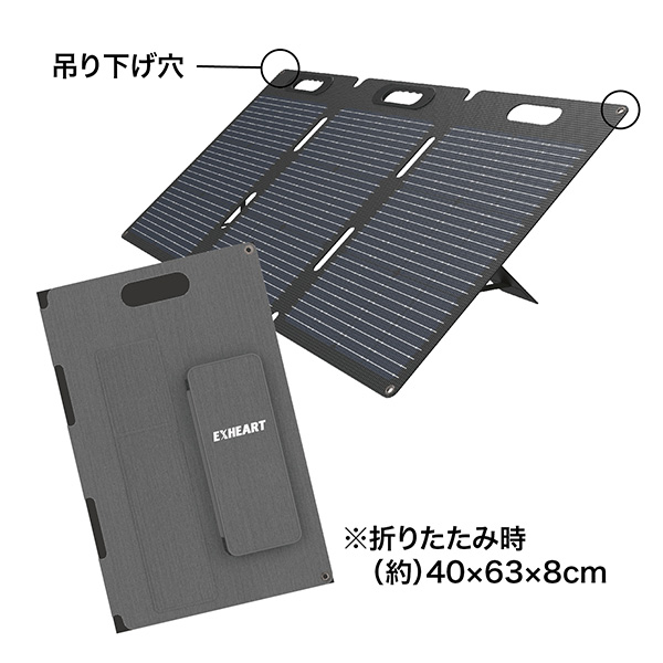 フォールディング ソーラーパネル EXP-110｜ソーラーパネル