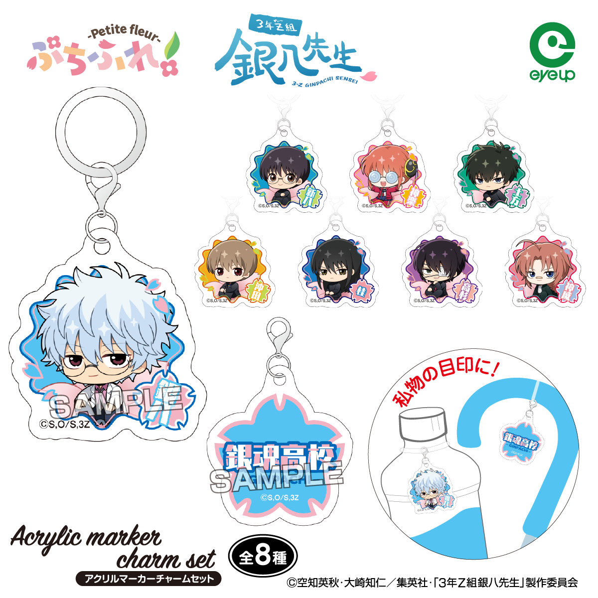 アイアップ公式通販】TVアニメ『3年Z組銀八先生』 ぷちふれ