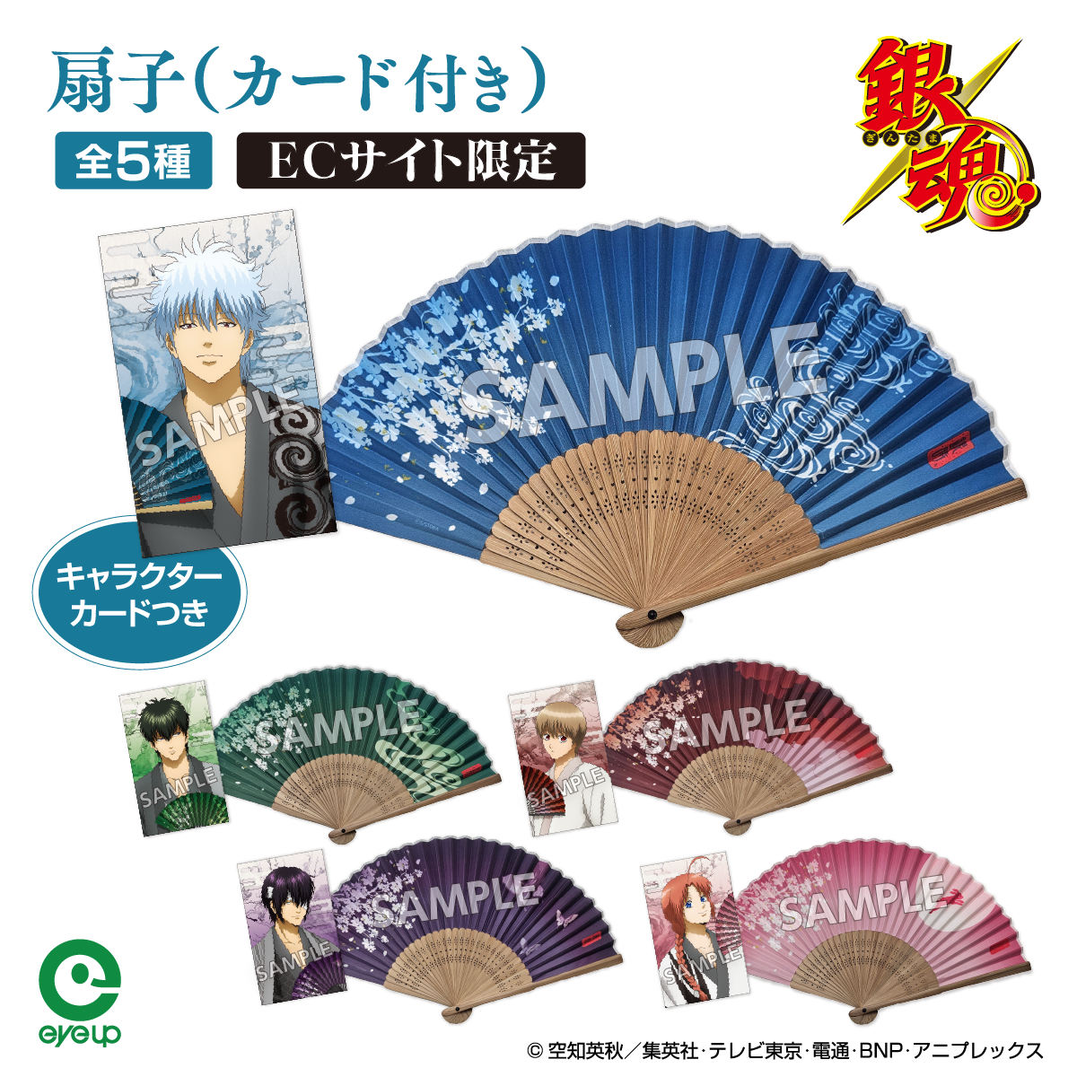 アイアップ公式通販】TVアニメ『銀魂』 扇シリーズ 扇子（カード付き
