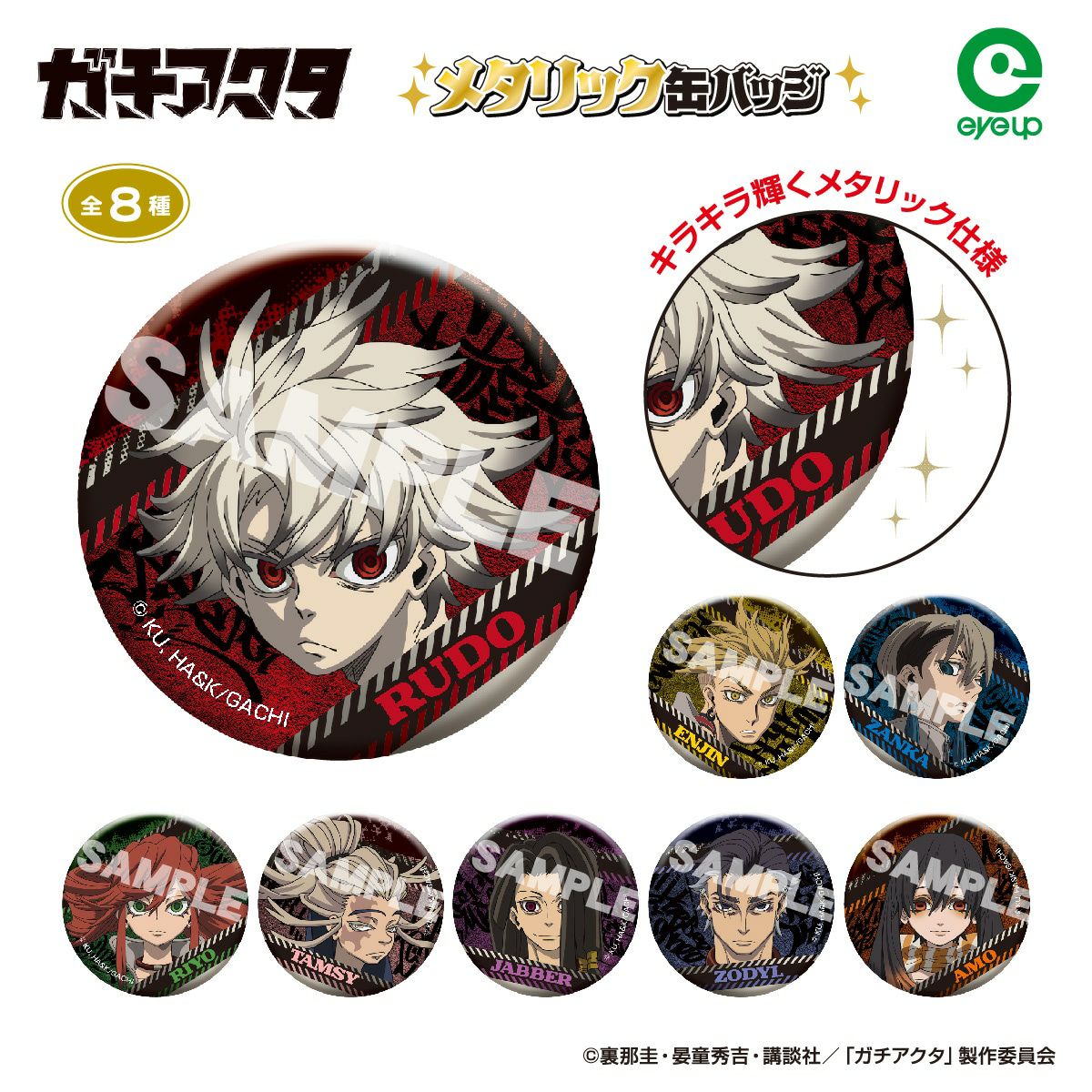 希少 希少 ガチアクタ ザンカ 缶バッジ 4点 ガチアクタ ザンカ 缶