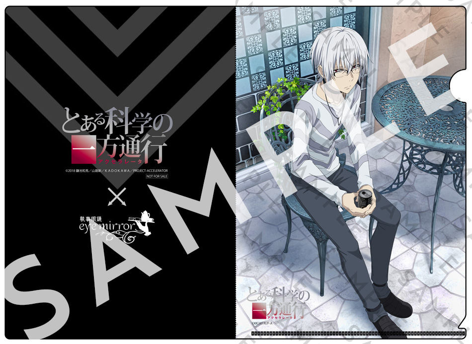 とある科学の一方通行 コラボレーション眼鏡『アクセラレータ』 特設ページ