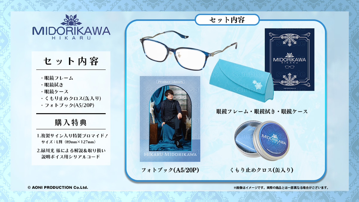 緑川光 コラボレーション眼鏡 | 特設ページ