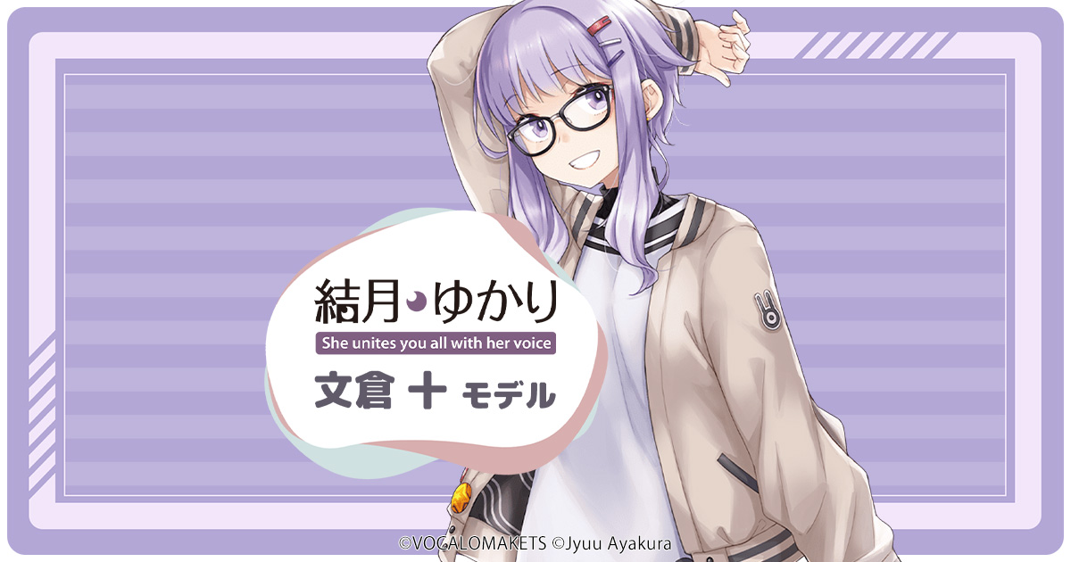 結月ゆかり】コラボレーション眼鏡 『文倉 十』モデル | 特設ページ