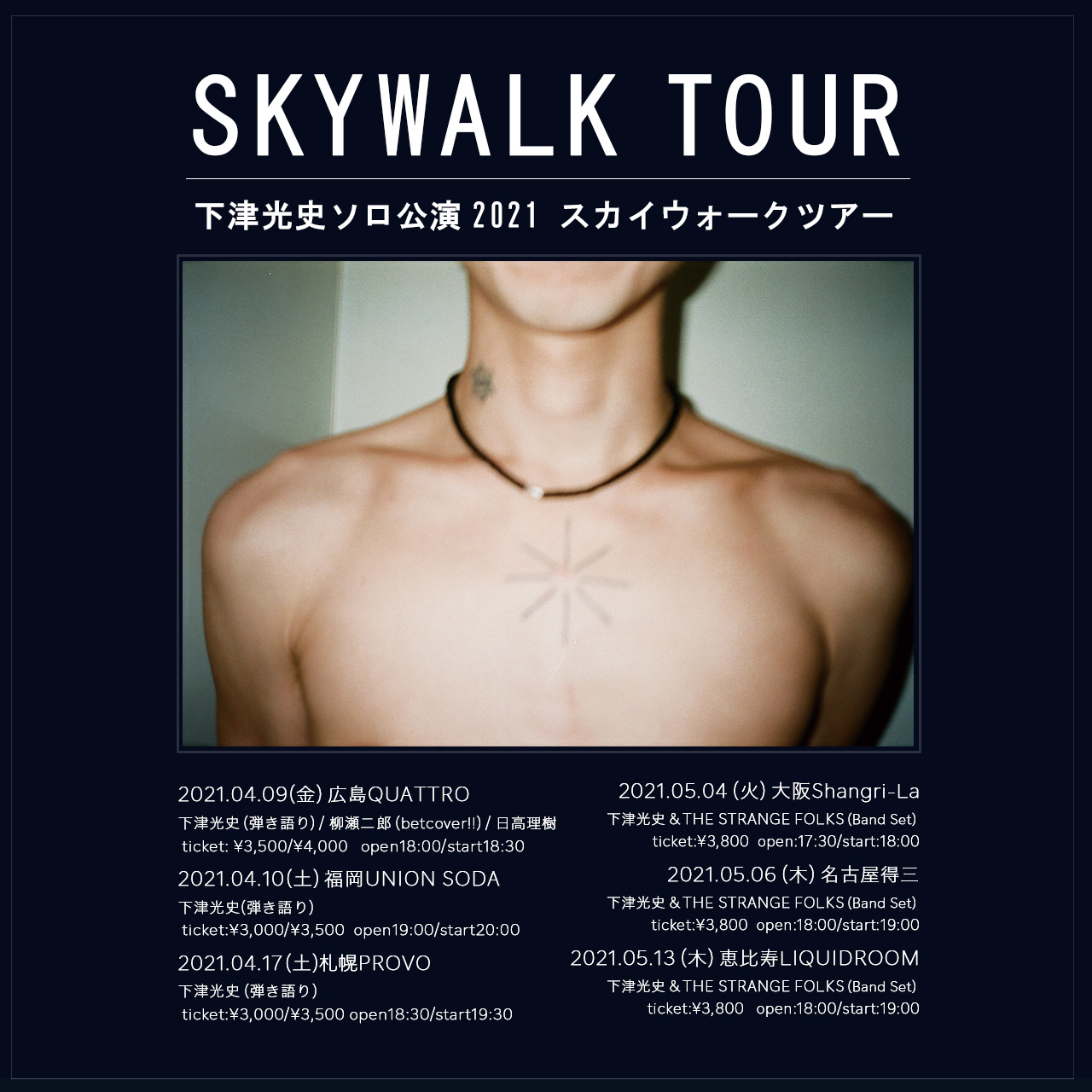 下津光史、ソロアルバム『Transient world』より「Michel」を先行配信