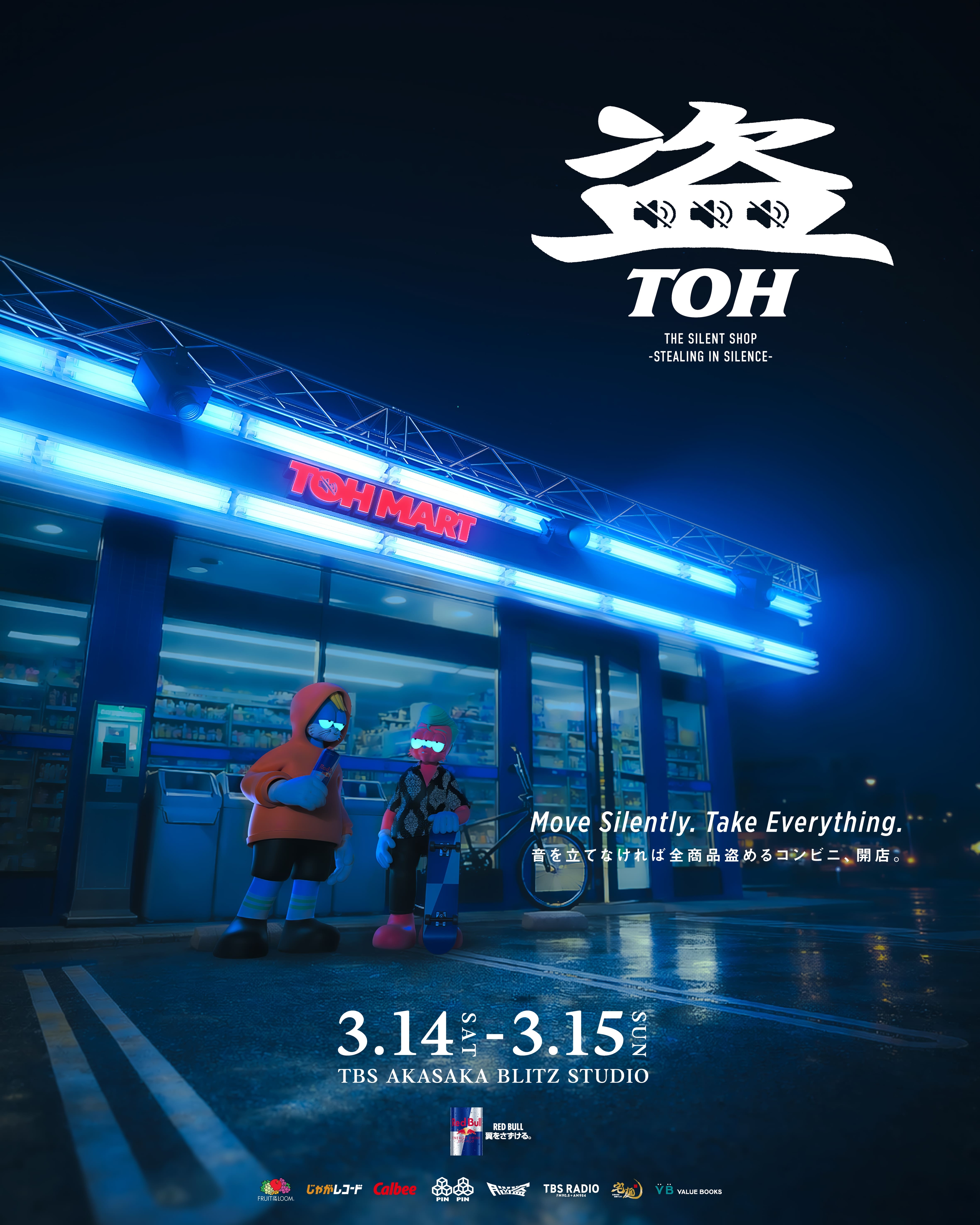 体験型イベント「盗-TOH- Energized by Red Bull」開催決定 | EYESCREAM