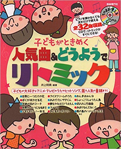 リトミック講師が徹底解説】リトミックに使っておくべき教材8選とその