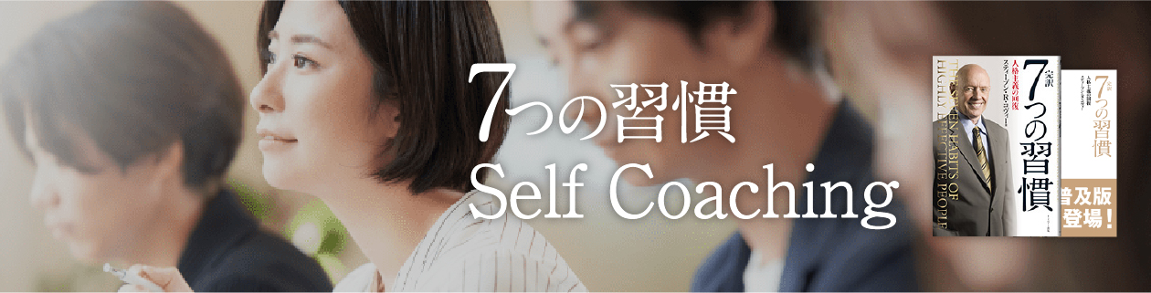 原則中心タイム・マネジメント | ［公式］FCE キングベアー出版