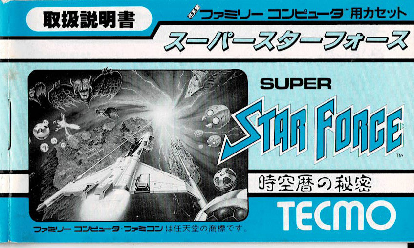 スーパースターフォース 時空歴の秘密 | ファミコン堂【レトロゲーム】