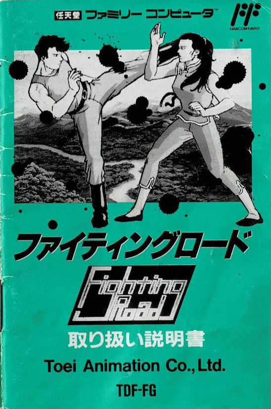 ファイティングロード | ファミコン堂【レトロゲーム】