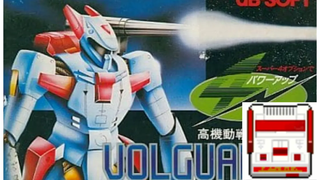 高機動戦闘メカ ヴォルガードII(VOLGUARDⅡ)【FC】革命的なSTG