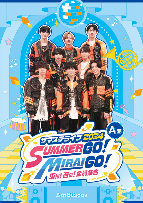 サマステライブ2024 SUMMER GO！ MIRAI GO！ 東だ！西だ！全員集合