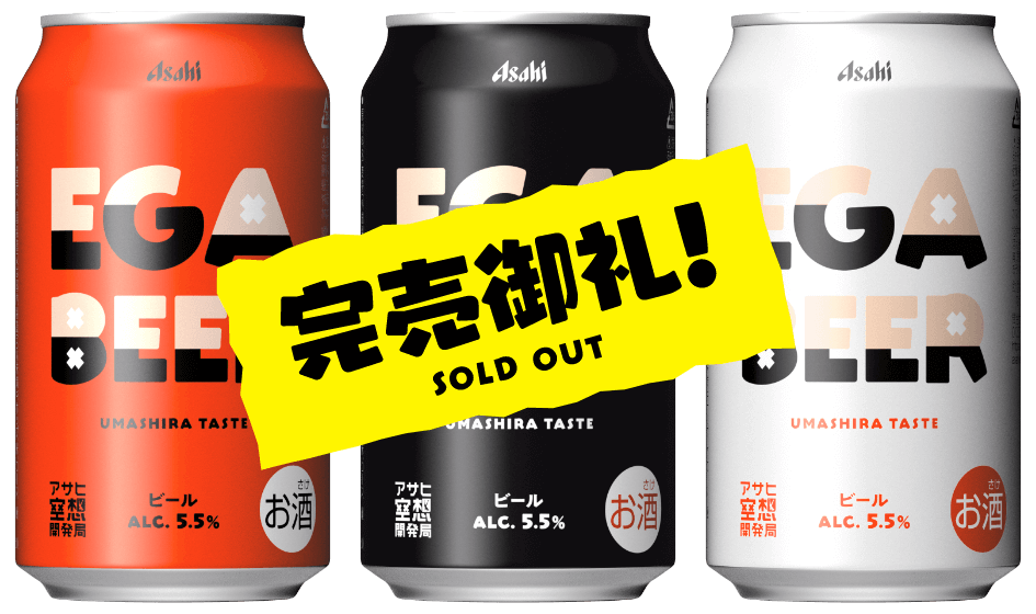 EGA BEER｜アサヒ空想開発局×江頭2:50