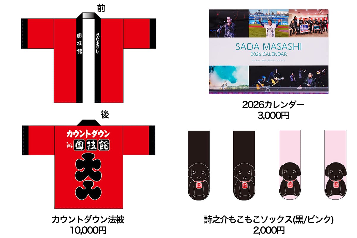 さだまさし カウントダウン in 国技館特設サイト - さだまさし