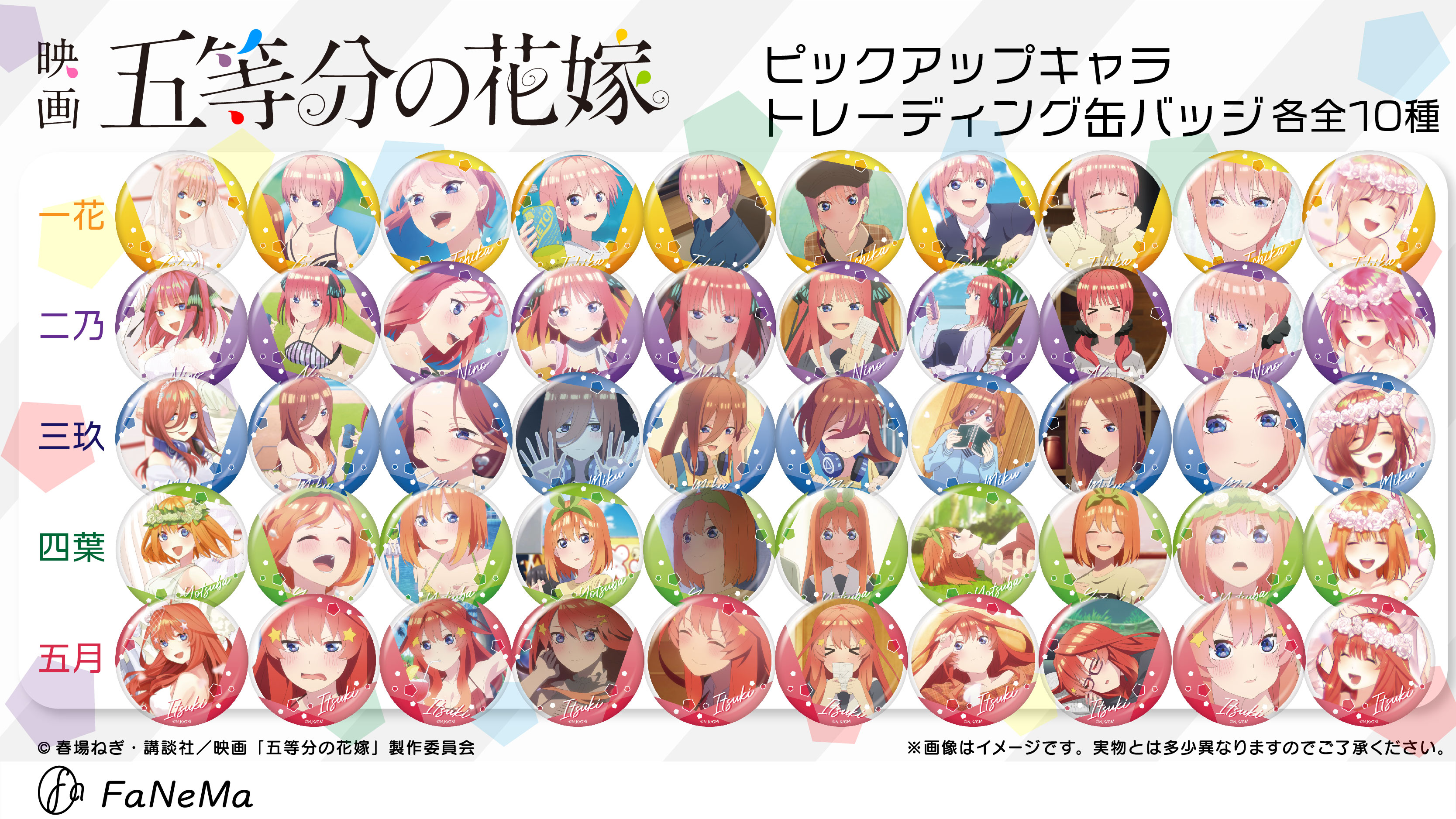 数量限定】映画「五等分の花嫁」 ピックアップキャラトレーディング缶