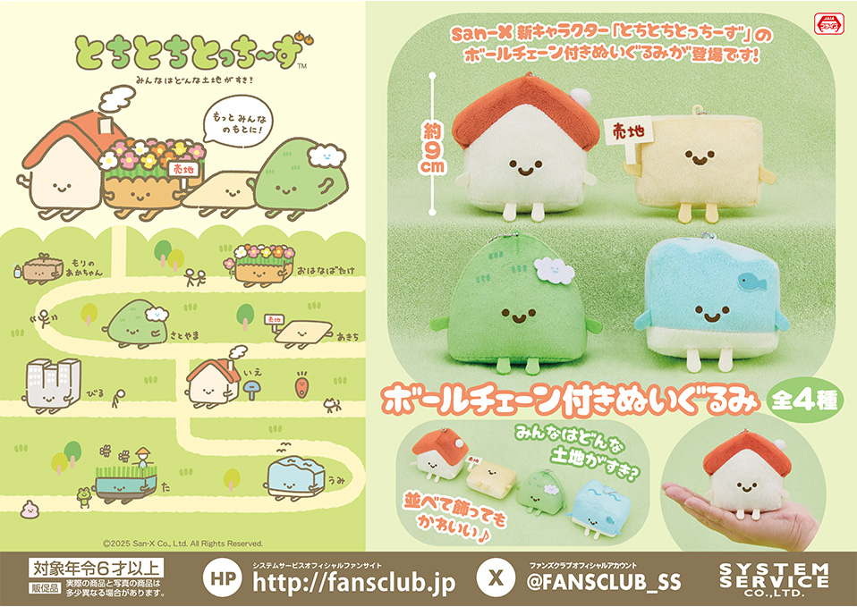 トピックス | システムサービス株式会社