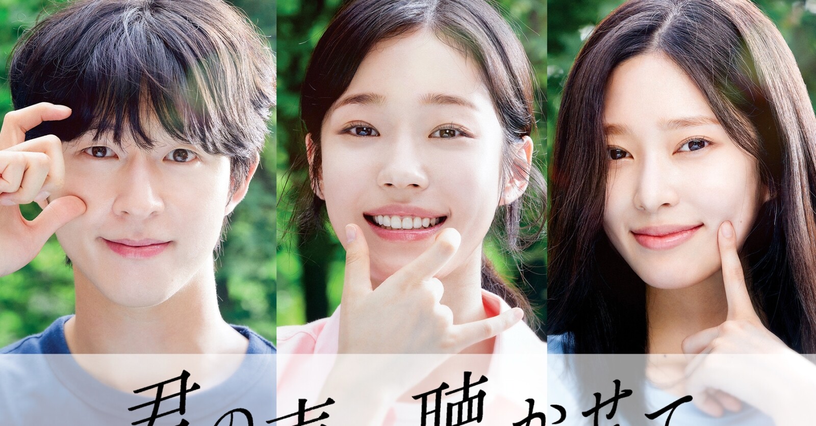 君の声を聴かせて』9月26日公開決定！日本版超特報が解禁！ | Fan's