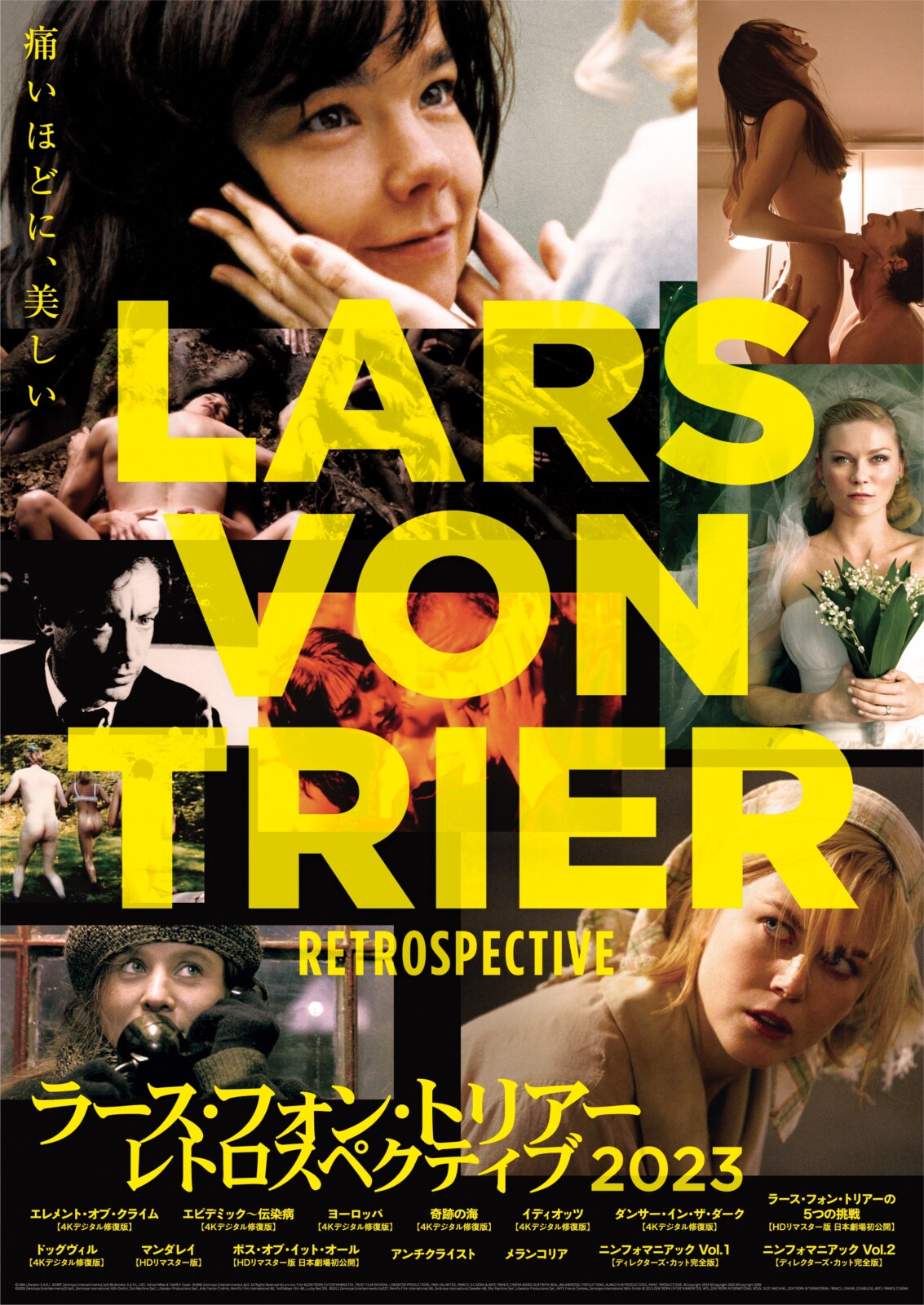 ダンサー・イン・ザ・ダーク』日本版オルタナティブポスターが解禁