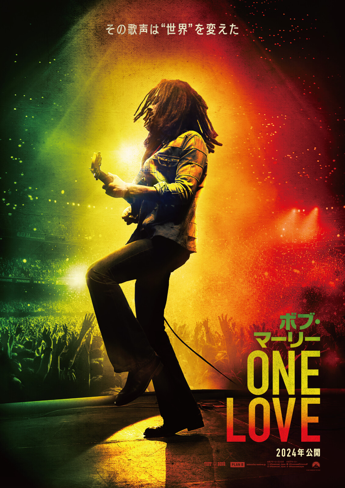 ボブ・マーリー：ONE LOVE』海外版本予告＆第2弾ポスターが解禁