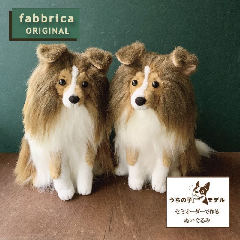 シェルティーぬい