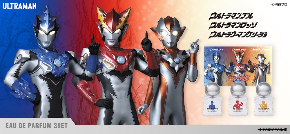 ウルトラマンR／B 香水 | フェアリーテイル