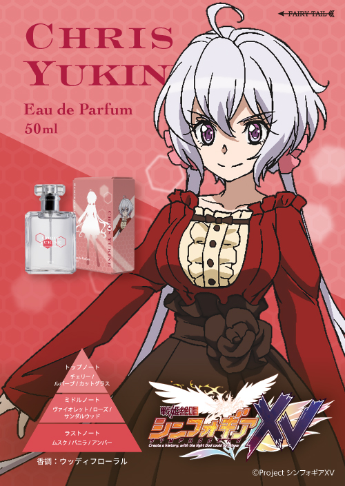 戦姫絶唱シンフォギア 香水 | フェアリーテイル