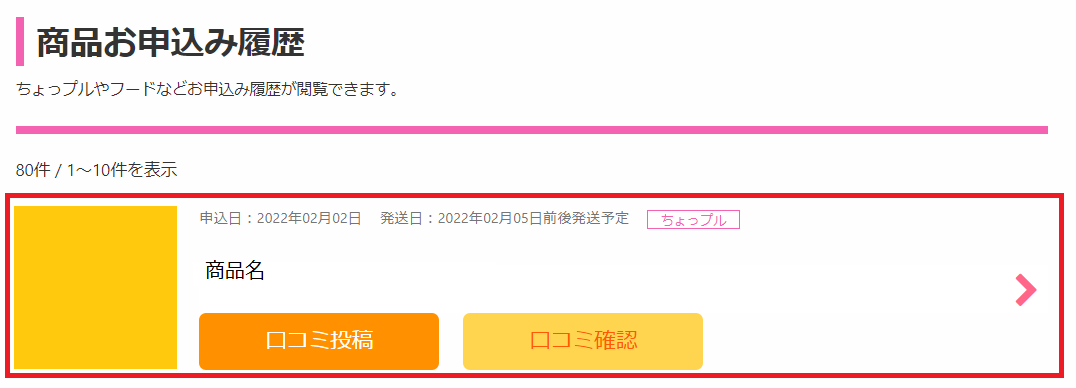 商品はいつ頃届きますか？