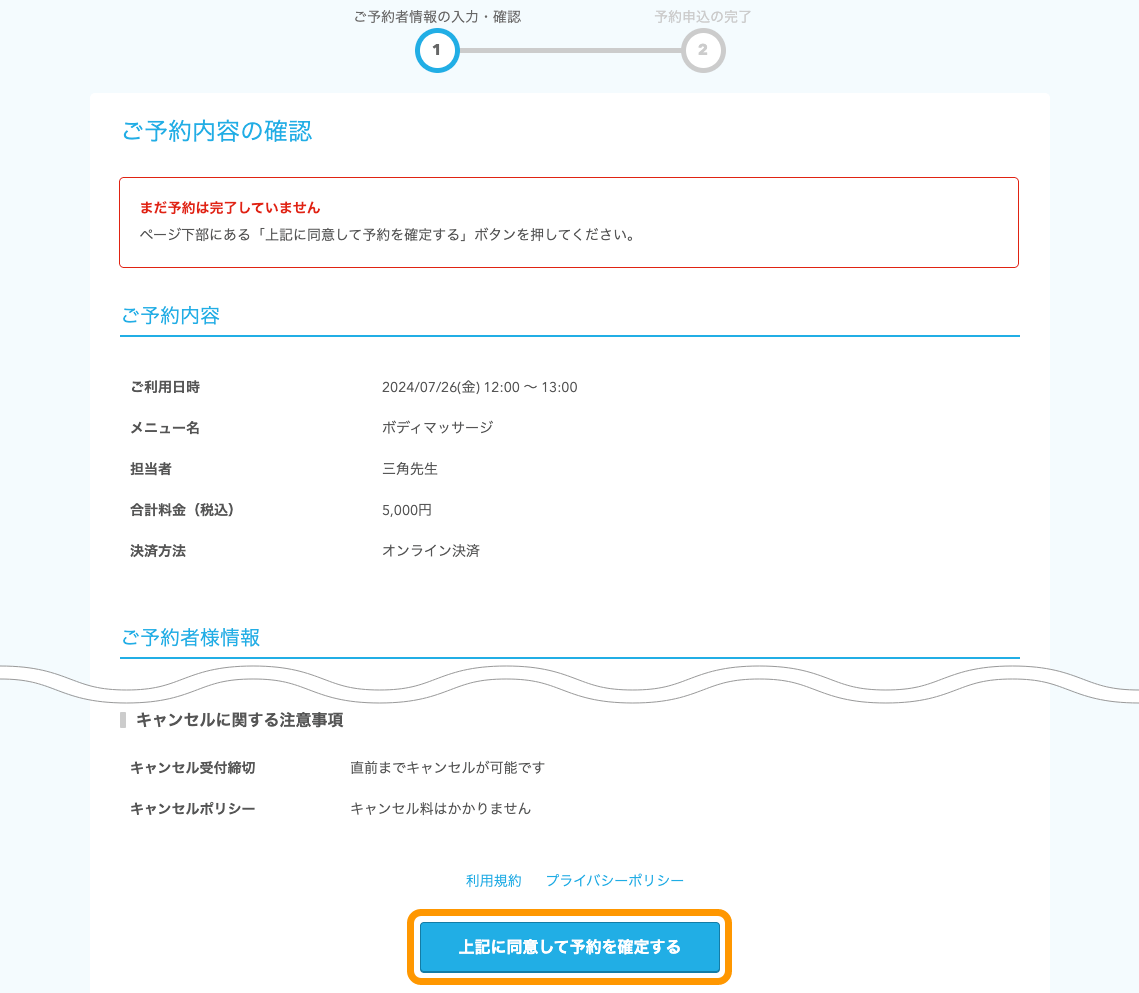 お客様が利用するネット予約受付ページからの予約手順 – Airリザーブ