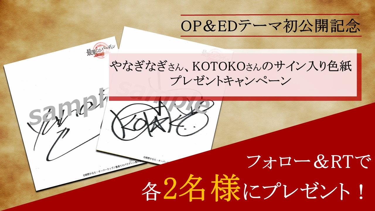 主題歌アーティストサイン色紙プレゼントキャンペーン ｜ TVアニメ