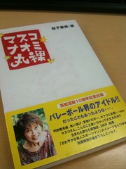 益子直美さんのおっぱいの秘密。 - オーシャンブリッジ高山のブログ