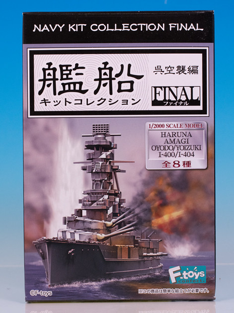 レビュー F-toys艦船キットコレクションFINAL 呉空襲編「空母 天城