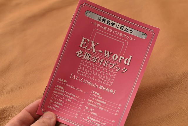 2022年度学校専用モデル電子辞書カシオ「AZ-SX4910」と高校生用一般