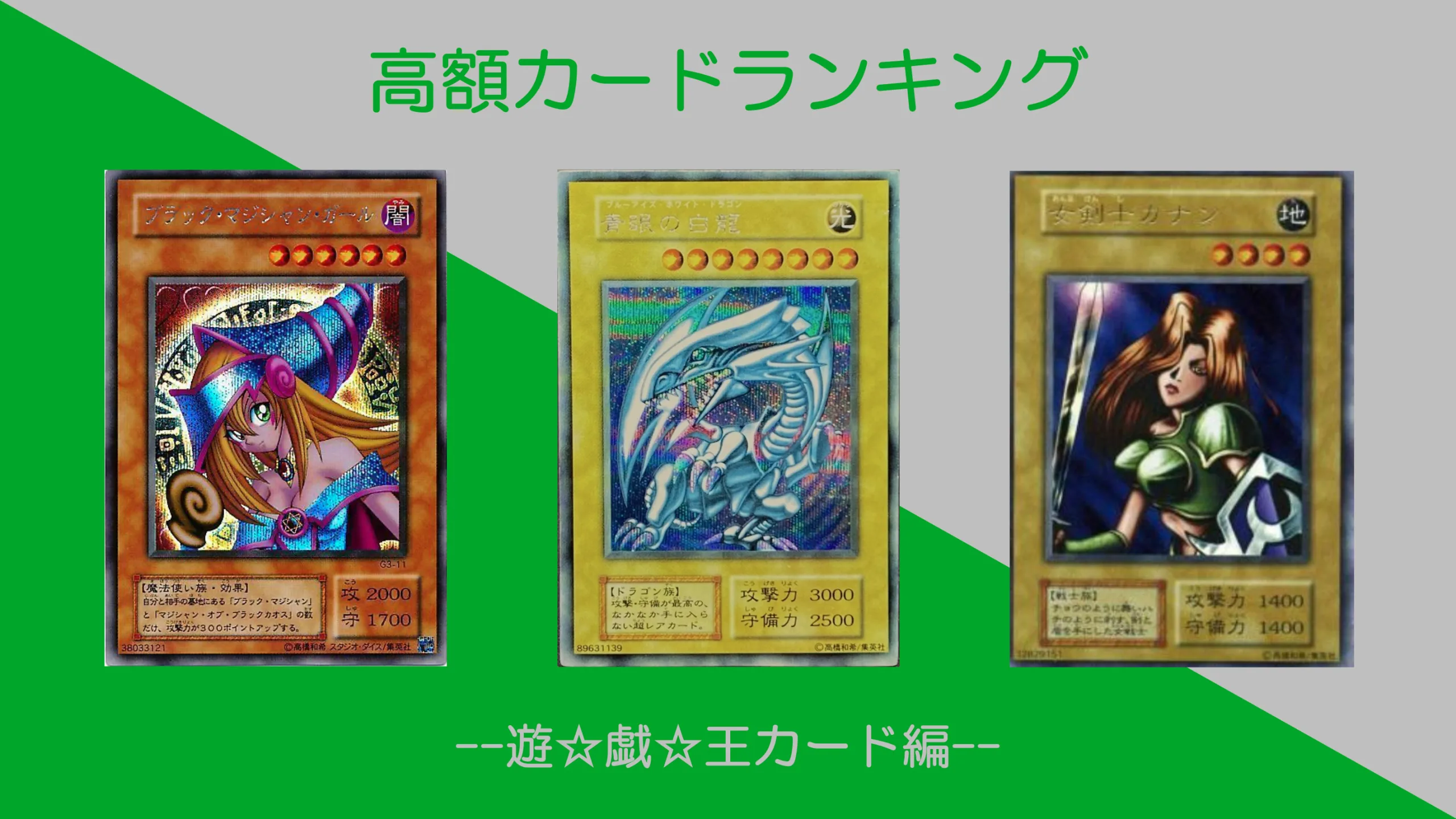 初心者向け】遊戯王高額カードランキング！25年の歴史の中で人気の